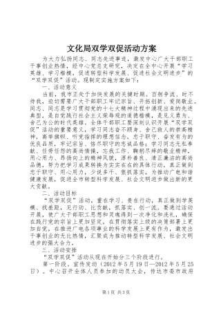 文化局双学双促活动实施方案