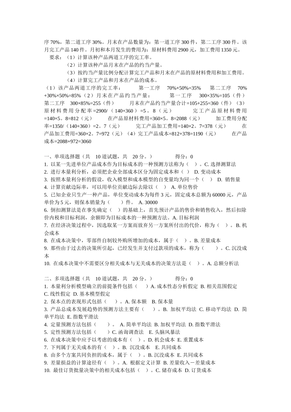 网上作业成本管理试题_第3页