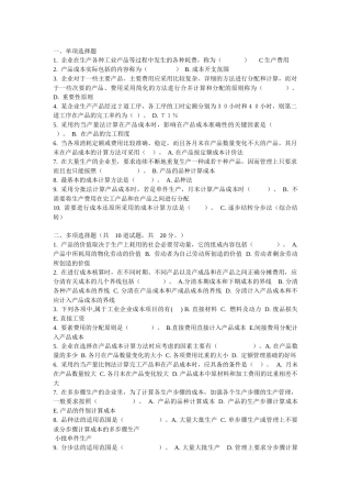 网上作业成本管理试题