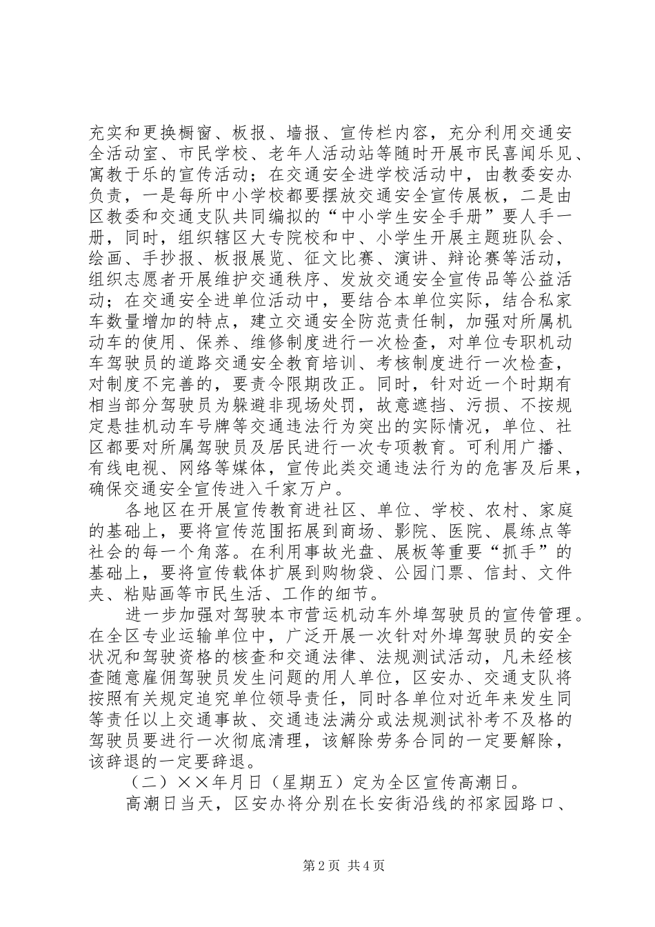交通安全宣传工作实施方案_第2页