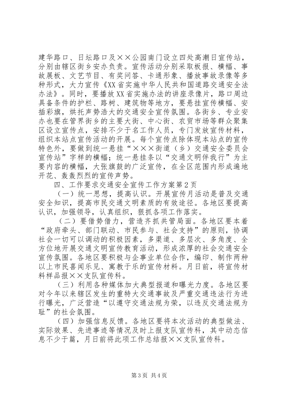交通安全宣传工作实施方案_第3页