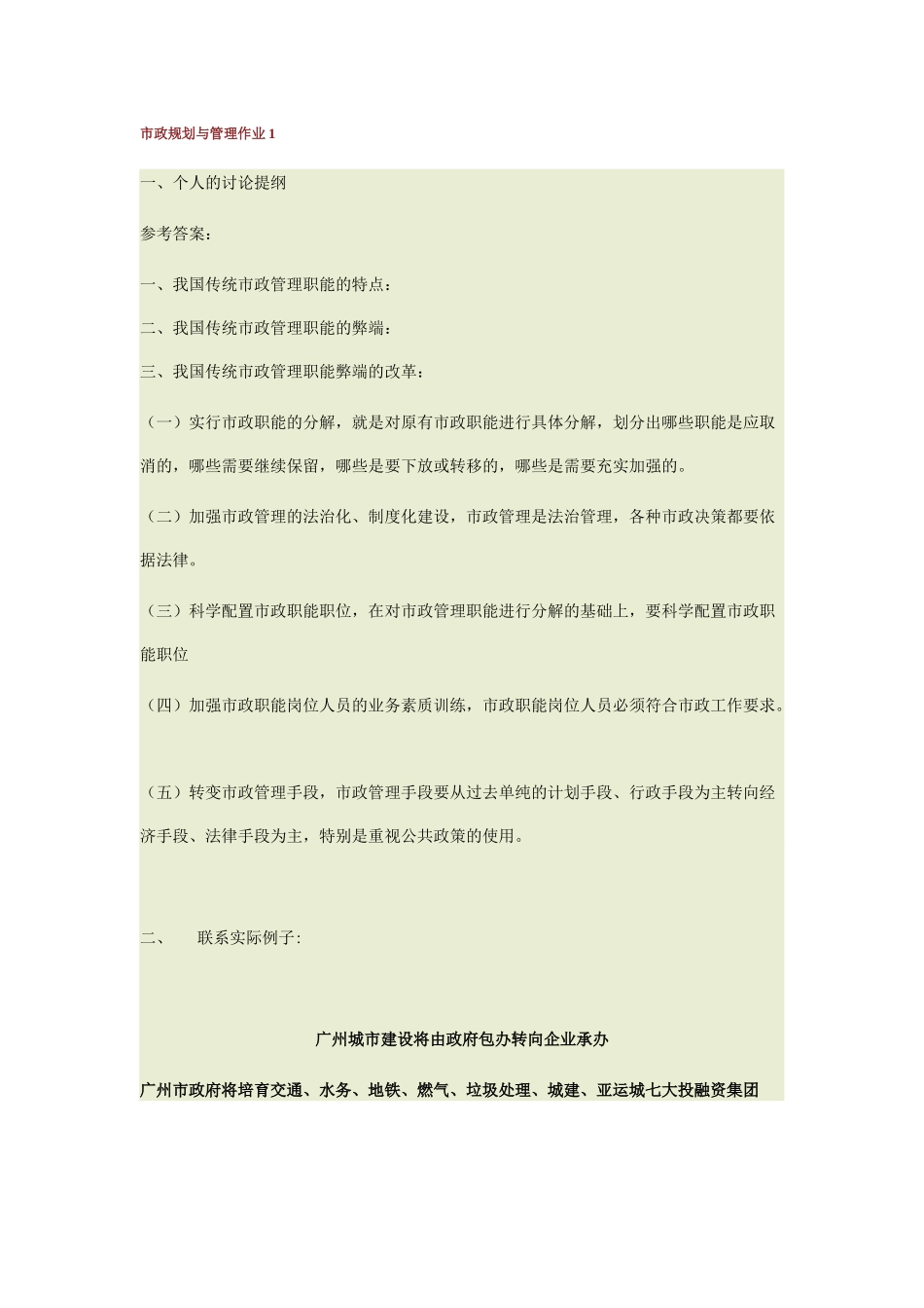 市政规划与管理作业1_第1页