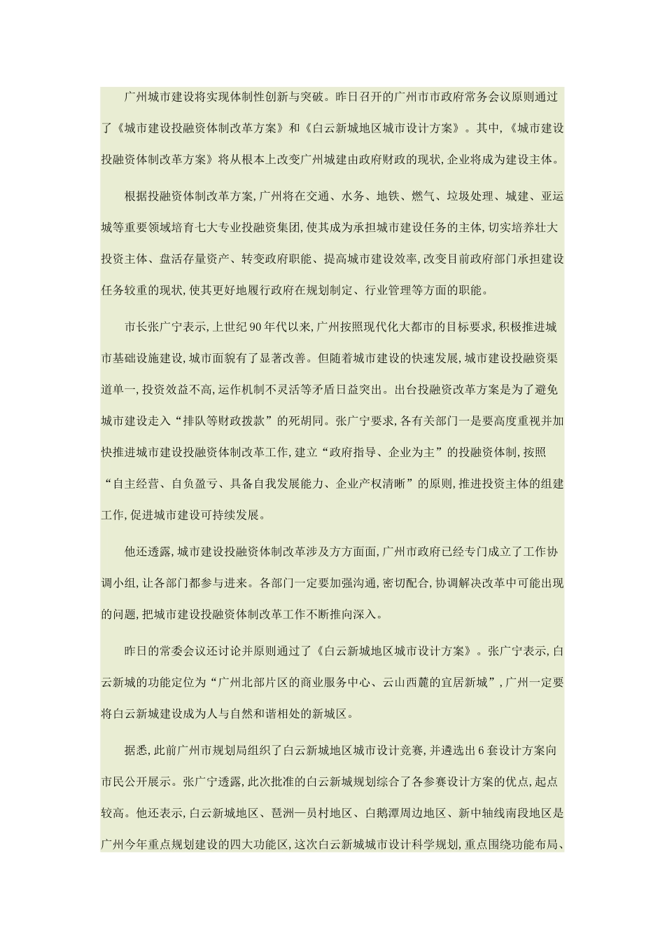 市政规划与管理作业1_第2页