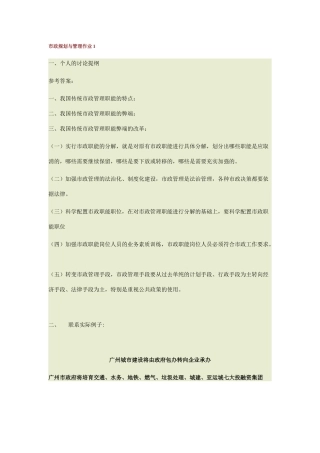 市政规划与管理作业1