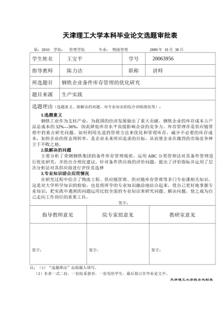钢铁企业备件库存管理的优化研究