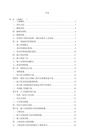 神龙汽车有限公司武汉一厂焊装车间TX9车型二次管网工程施工组织设计