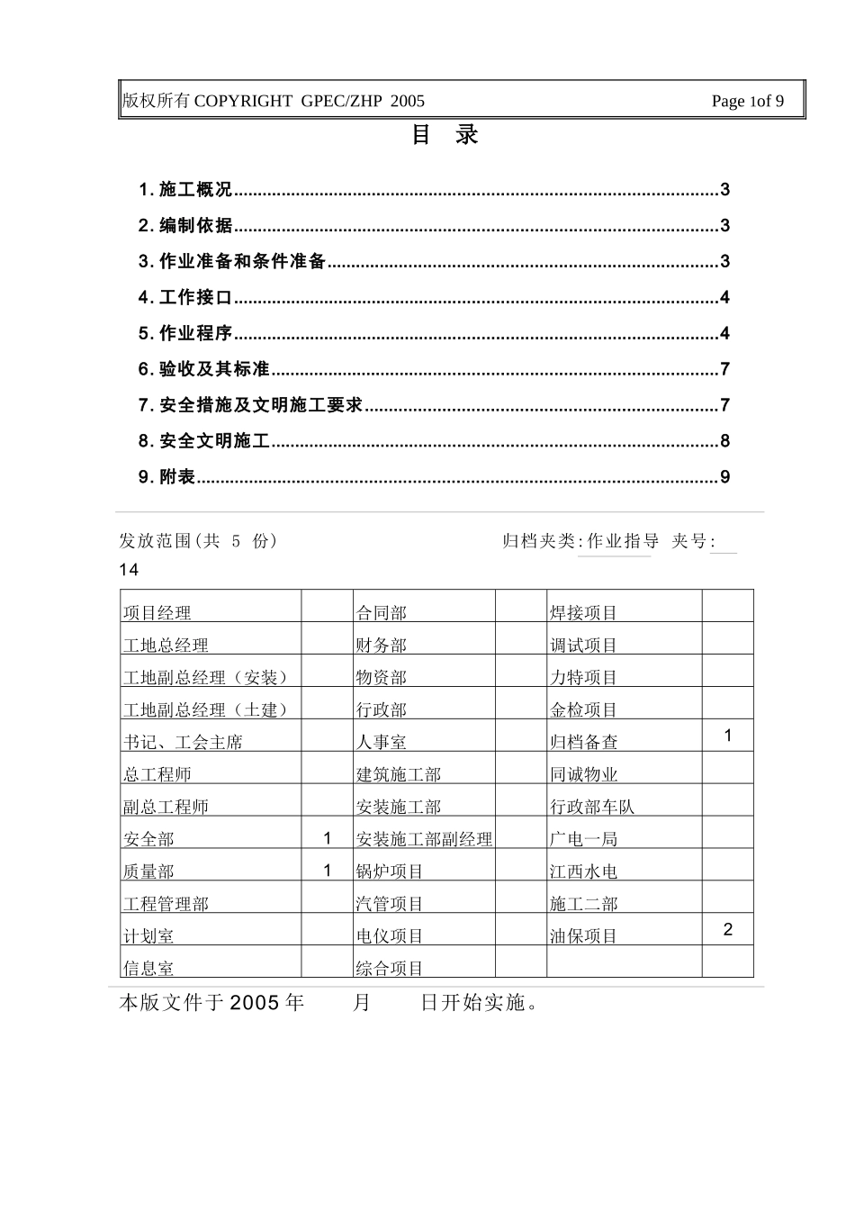 YB009全厂辅助设备保温_第2页