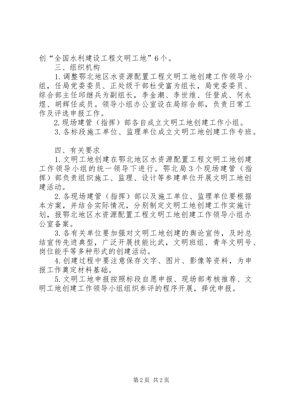 文明工地创建实施方案_第2页