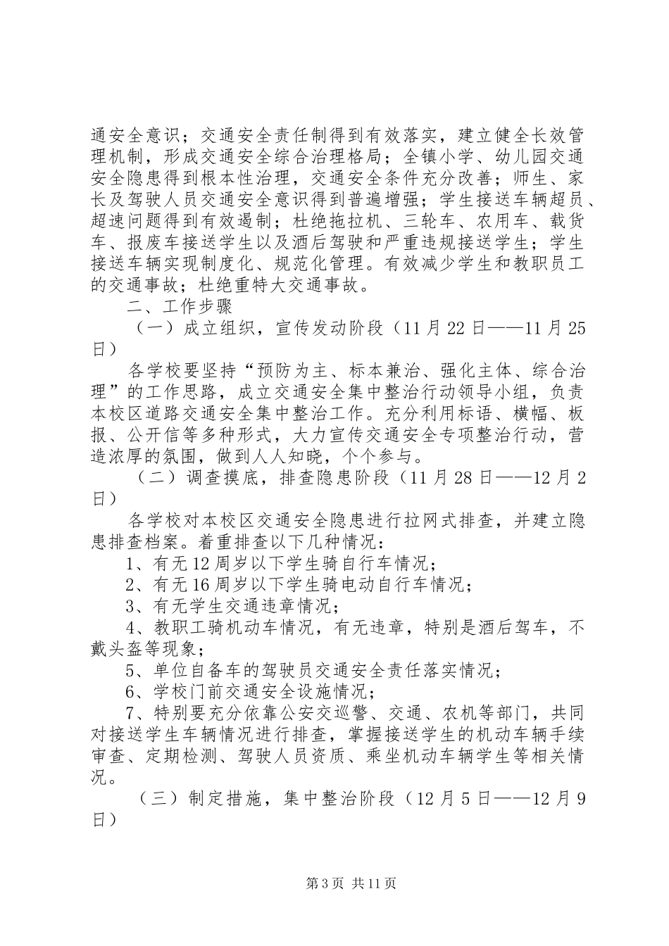 灰埠小学交通安全整治方案_第3页