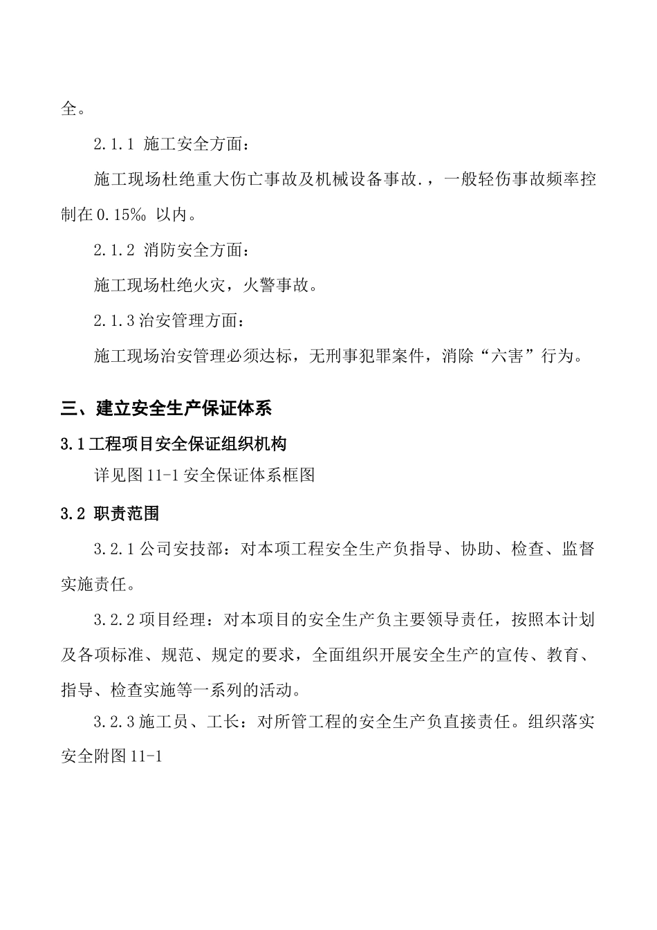 市政道路项目部安全生产措施_第3页