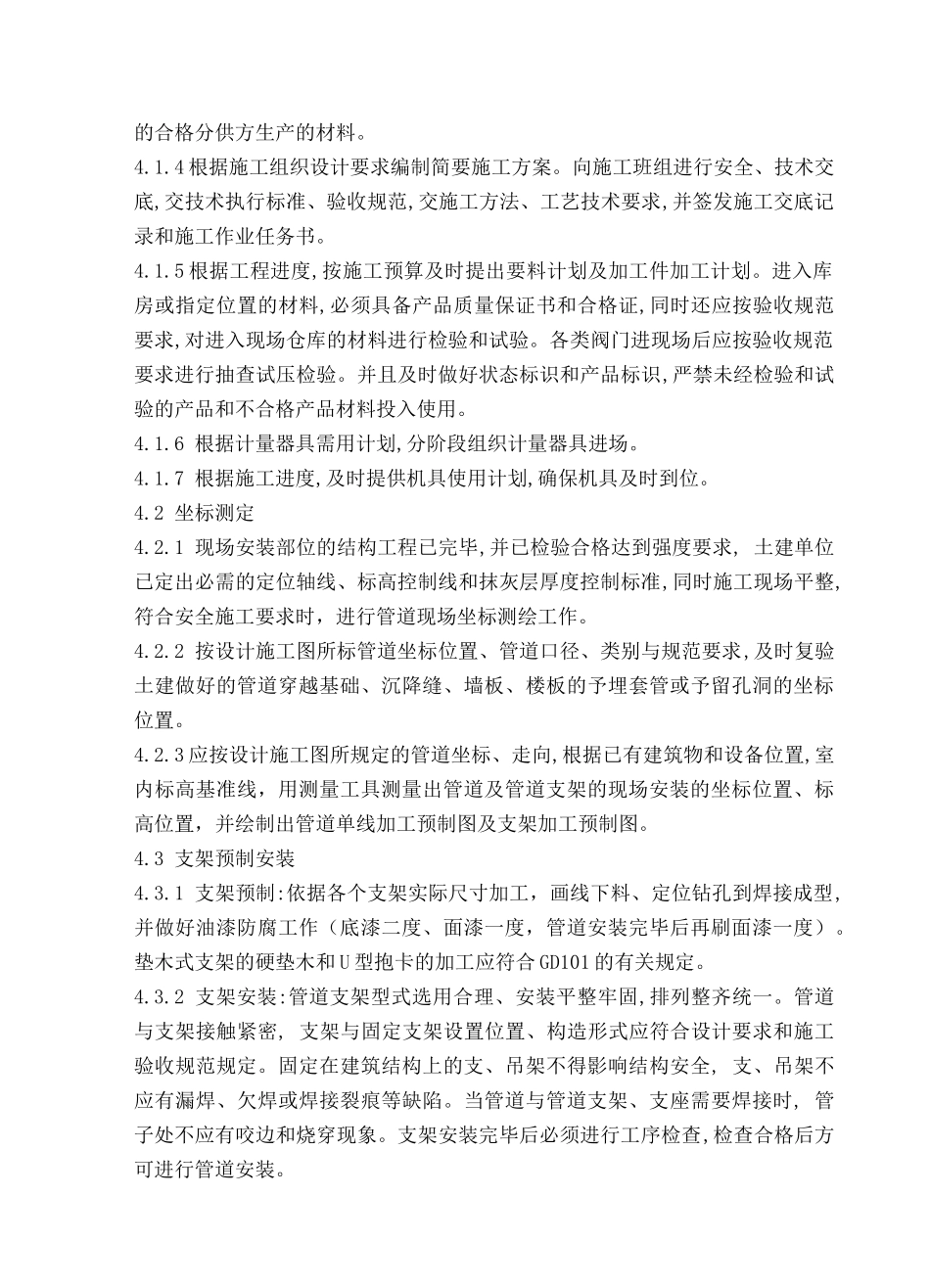 空调水系统管道施工工艺_第3页