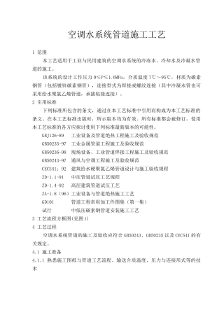 空调水系统管道施工工艺