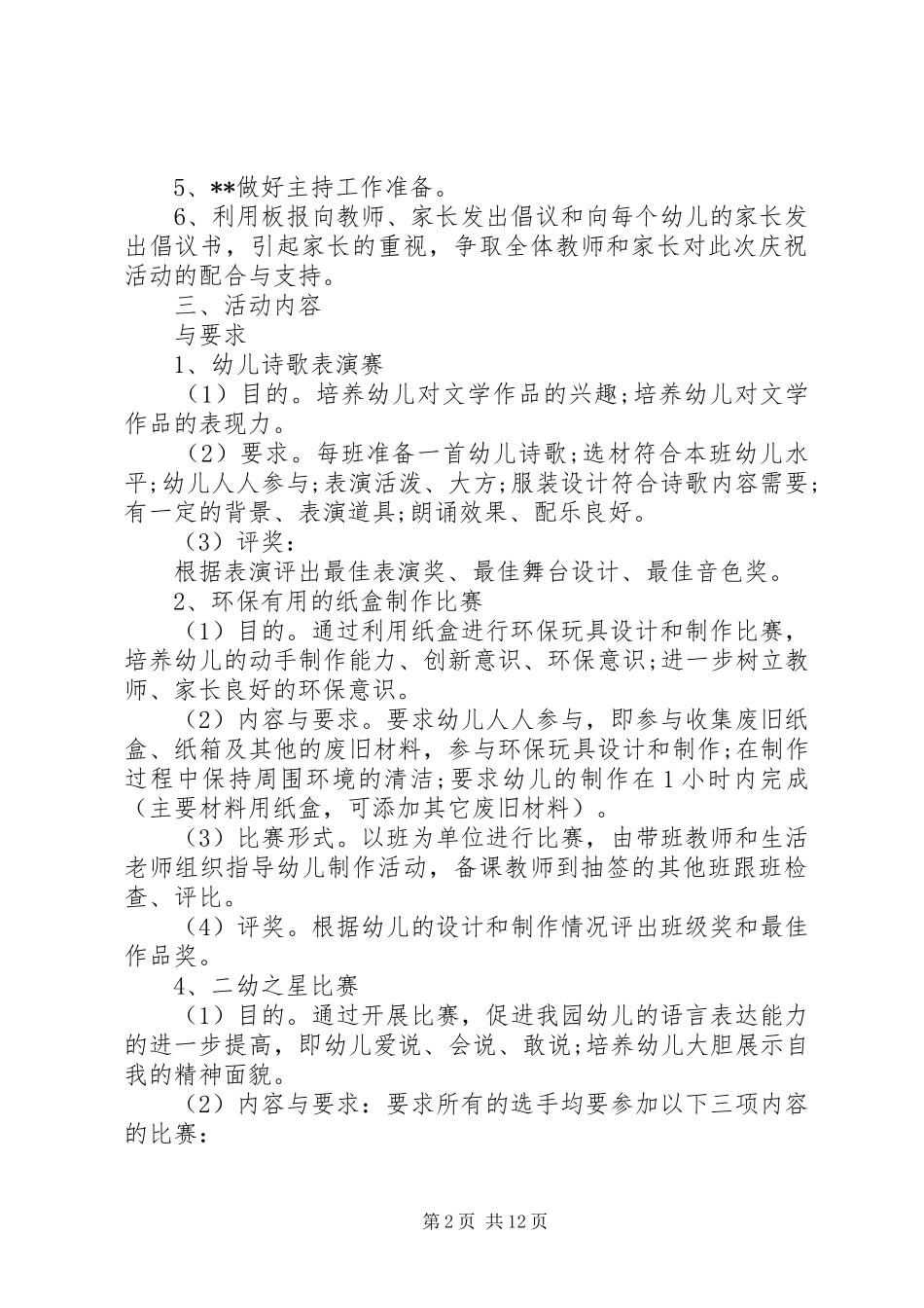 XX年儿童节策划实施方案(篇)_第2页