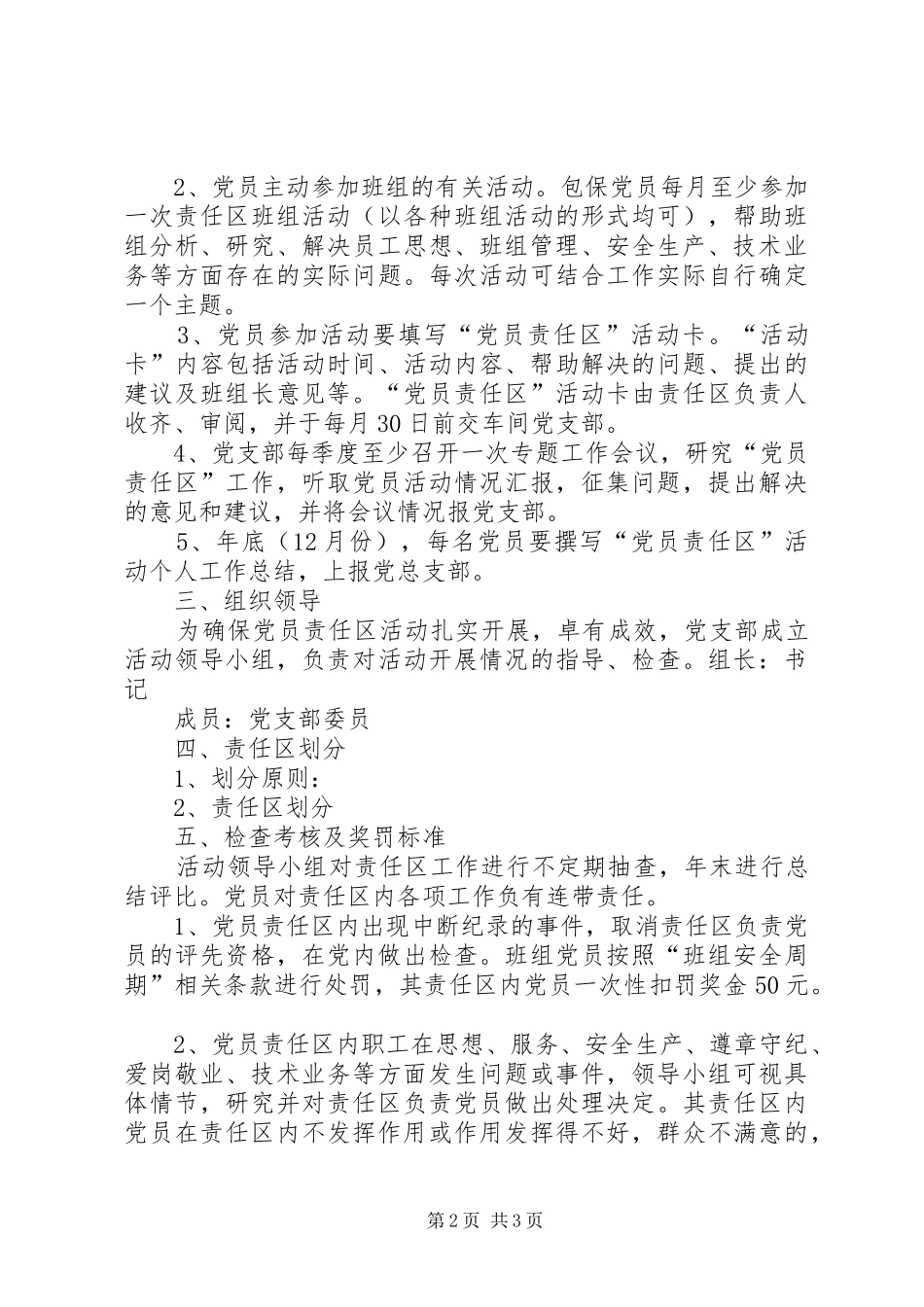党员责任区管理方案_第2页