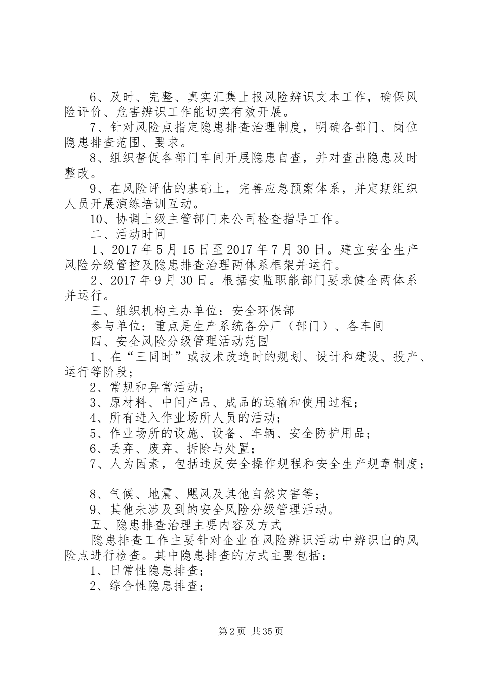 风险分级管控和隐患排查治理两个体系建设工作实施方案_第2页