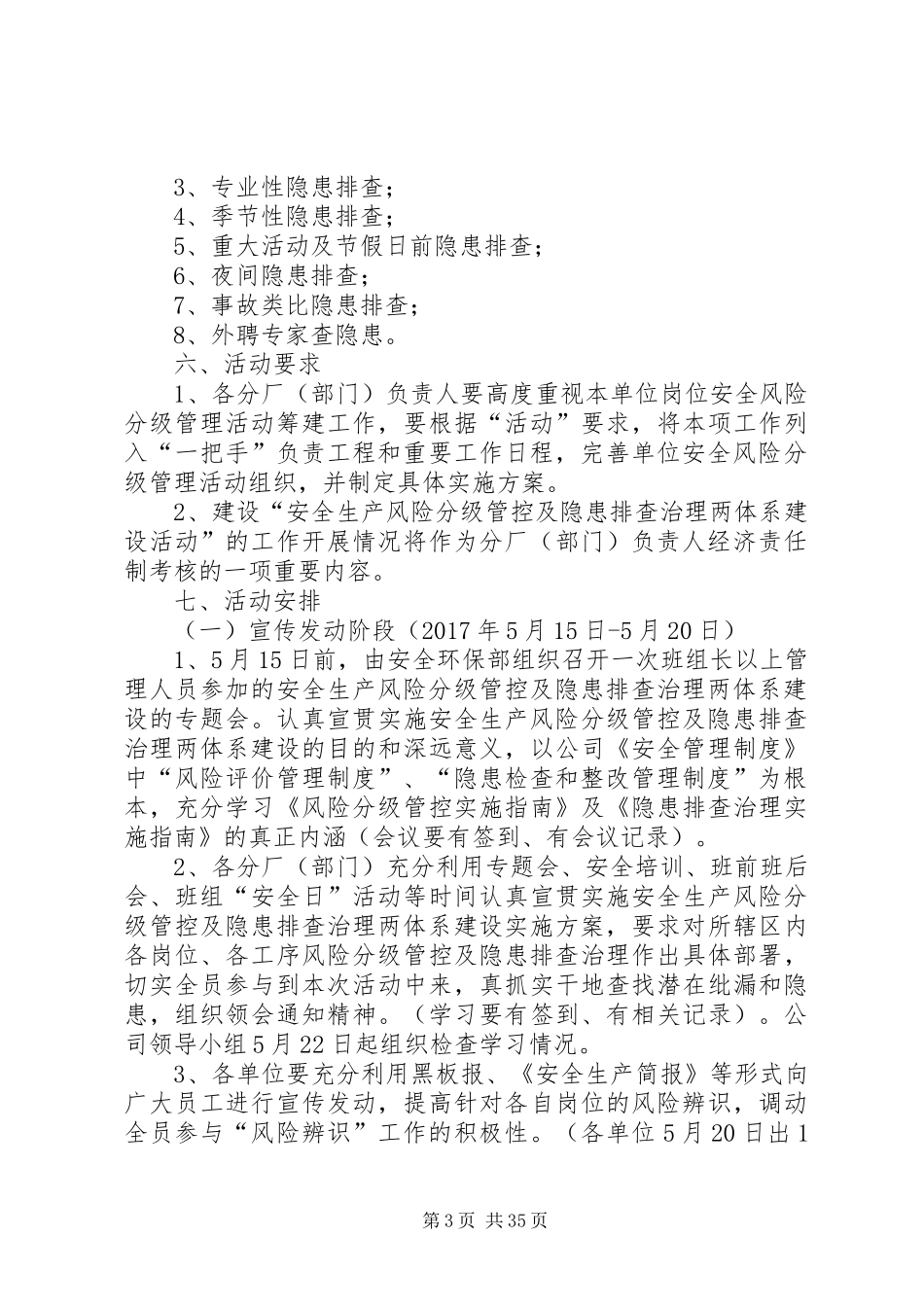 风险分级管控和隐患排查治理两个体系建设工作实施方案_第3页
