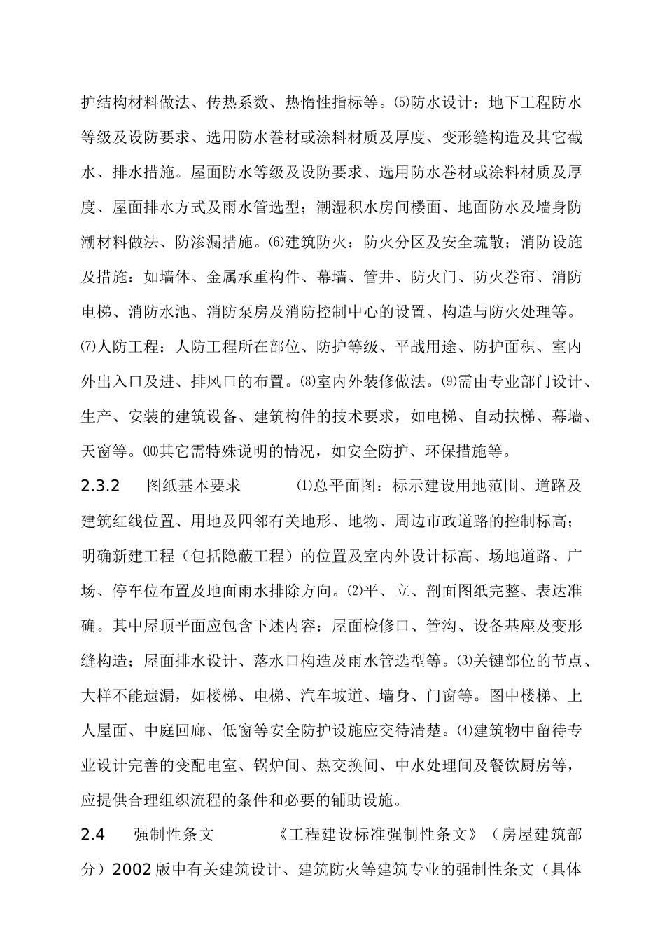 建筑施工图设计文件审查要点_第3页