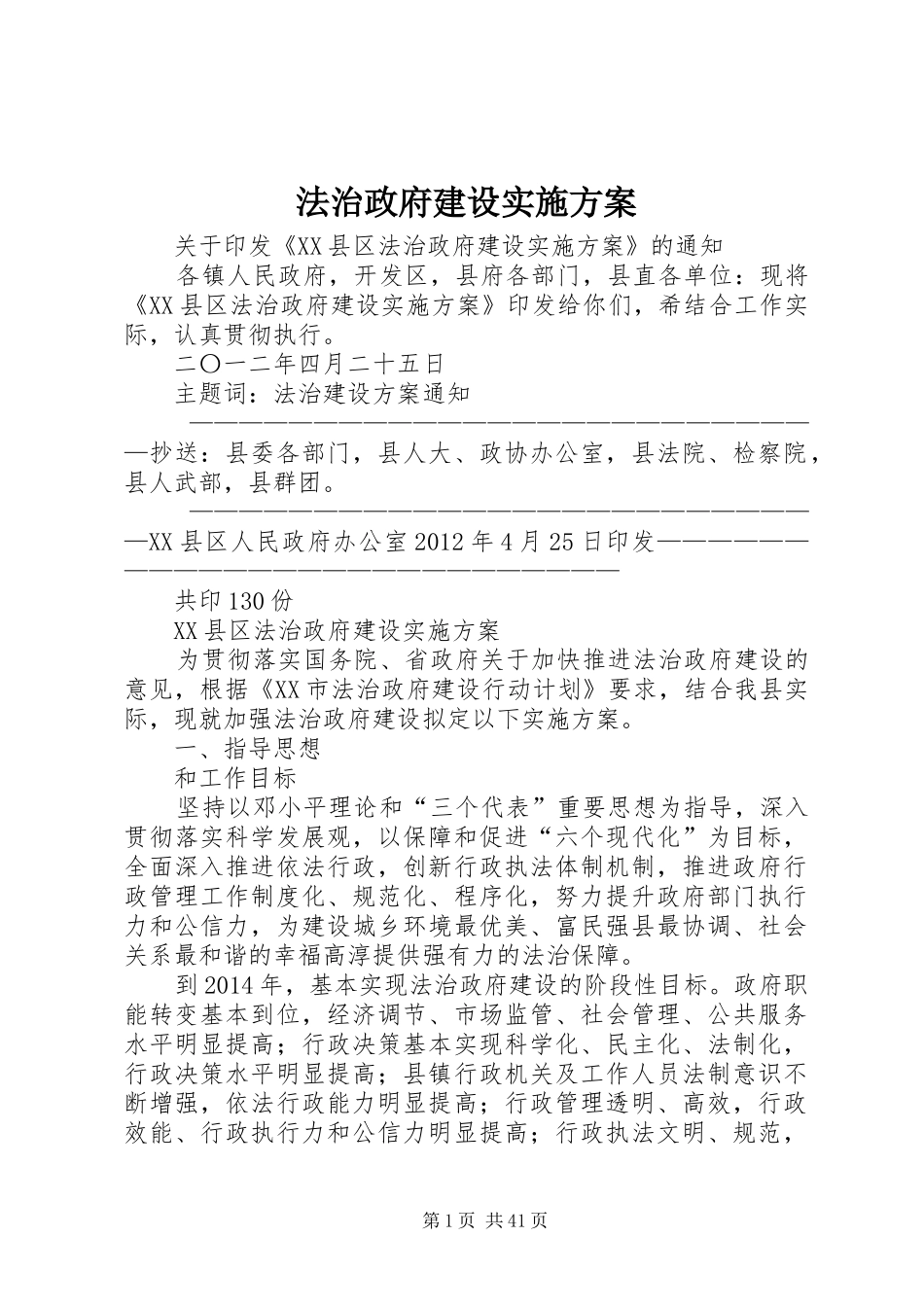 法治政府建设方案_第1页