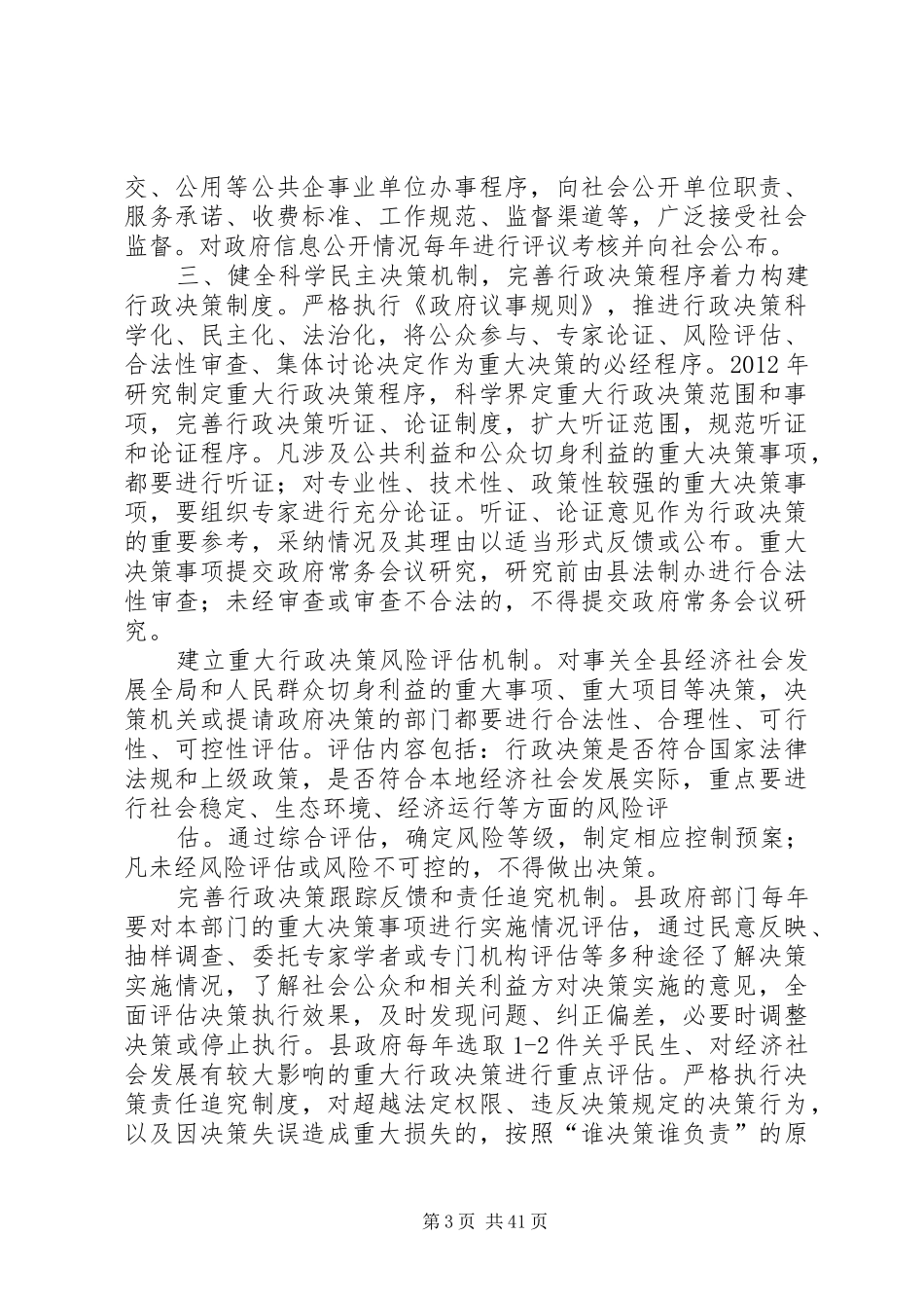 法治政府建设方案_第3页