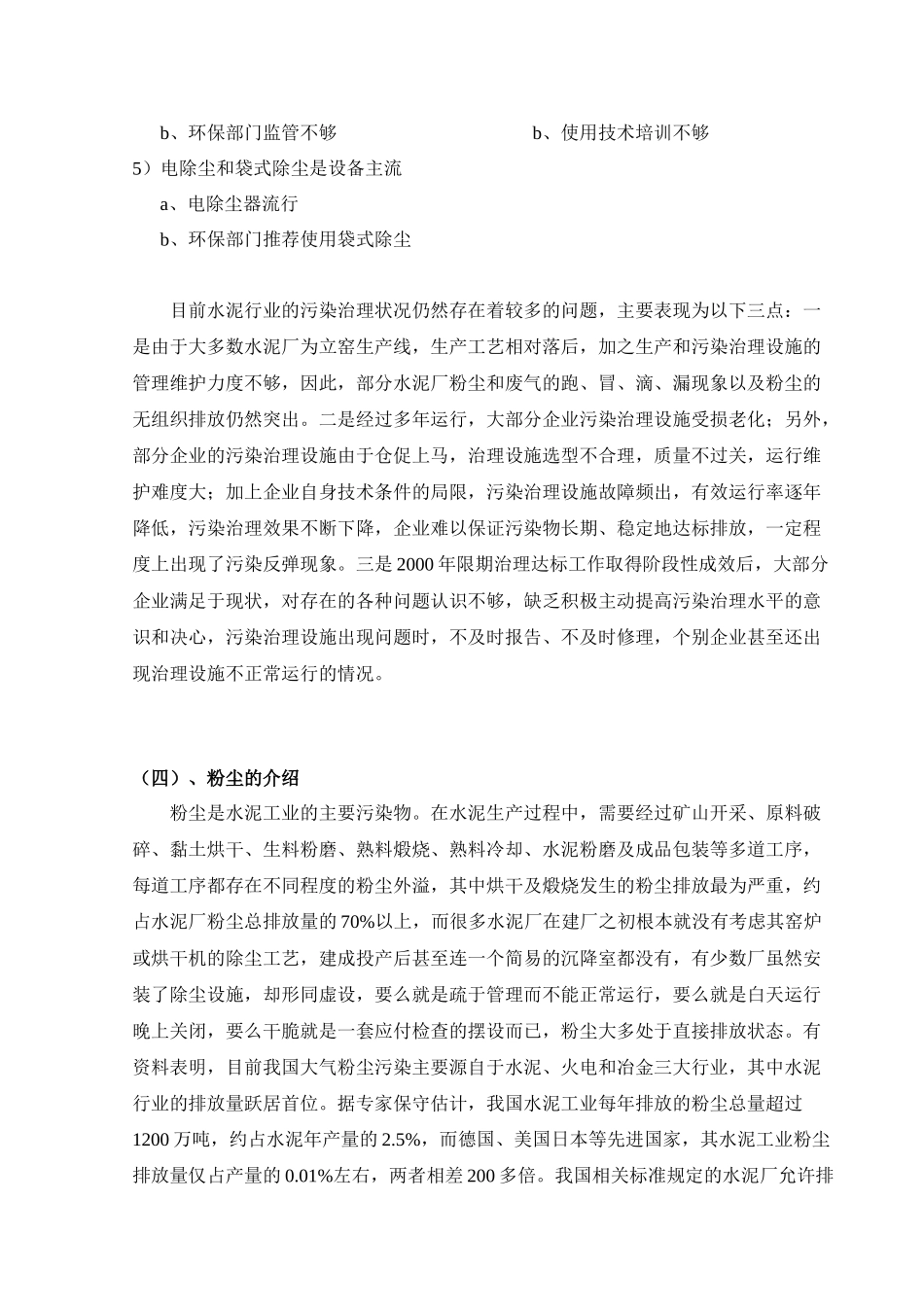 水泥厂配料车间粉尘污染治理工程(课程)设计_第3页
