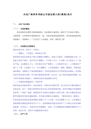 水泥厂配料车间粉尘污染治理工程(课程)设计