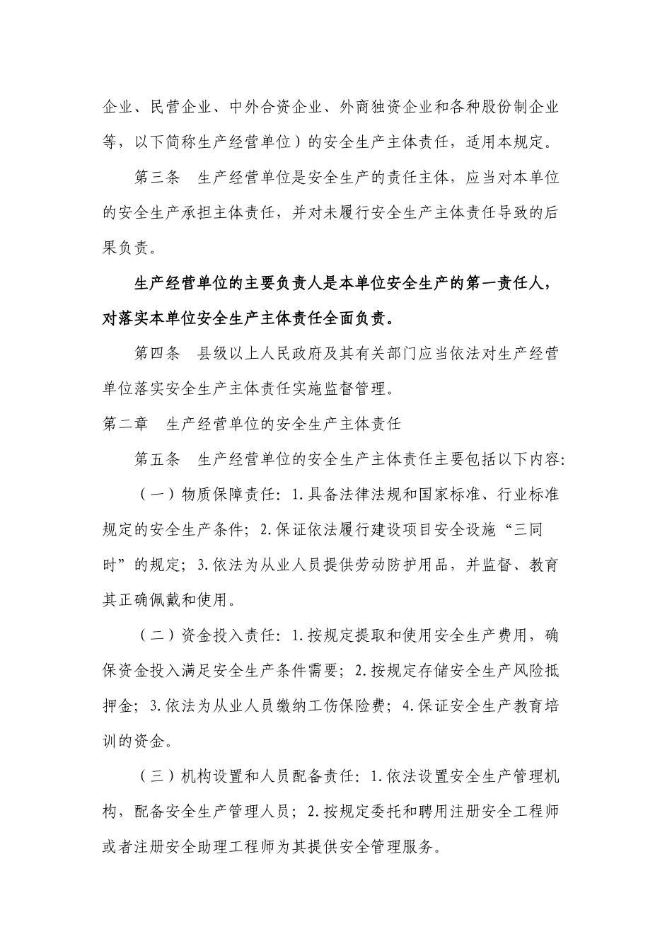 落实生产经营单位安全生产主体责任暂行规定( 13)_第2页