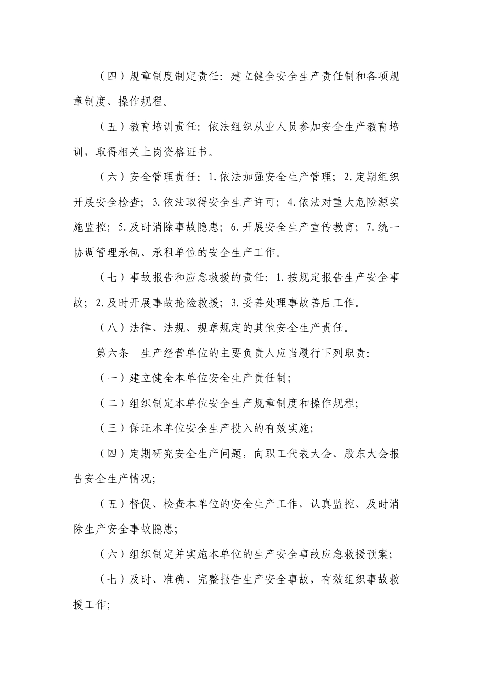 落实生产经营单位安全生产主体责任暂行规定( 13)_第3页