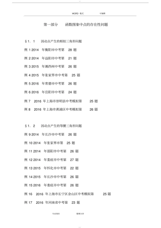 2018挑战中考数学压轴题((全套)含答案与解析)