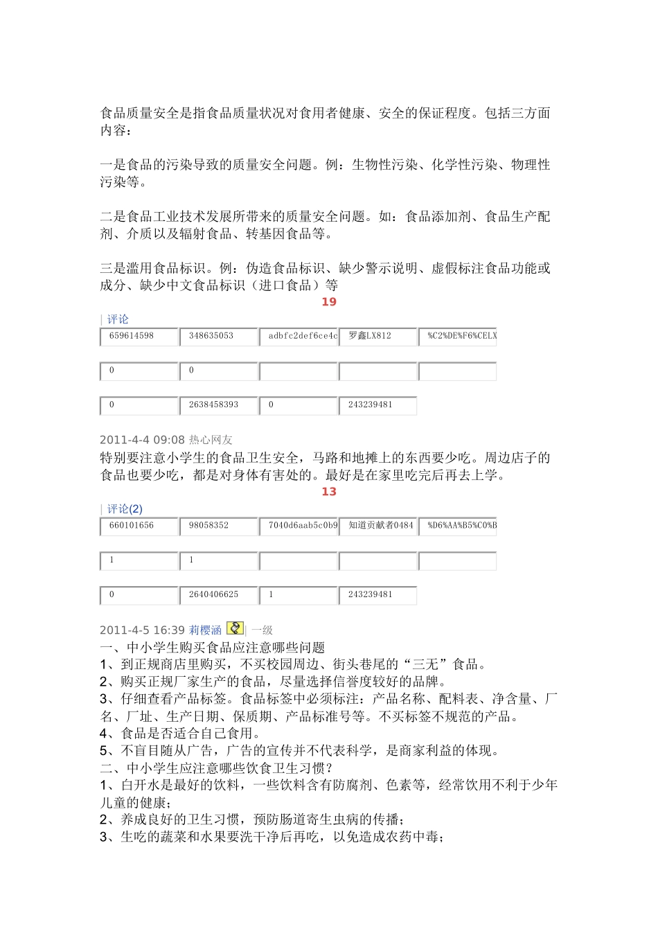 食品安全抄报知识_第2页