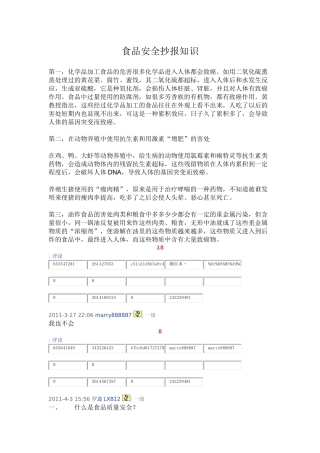 食品安全抄报知识
