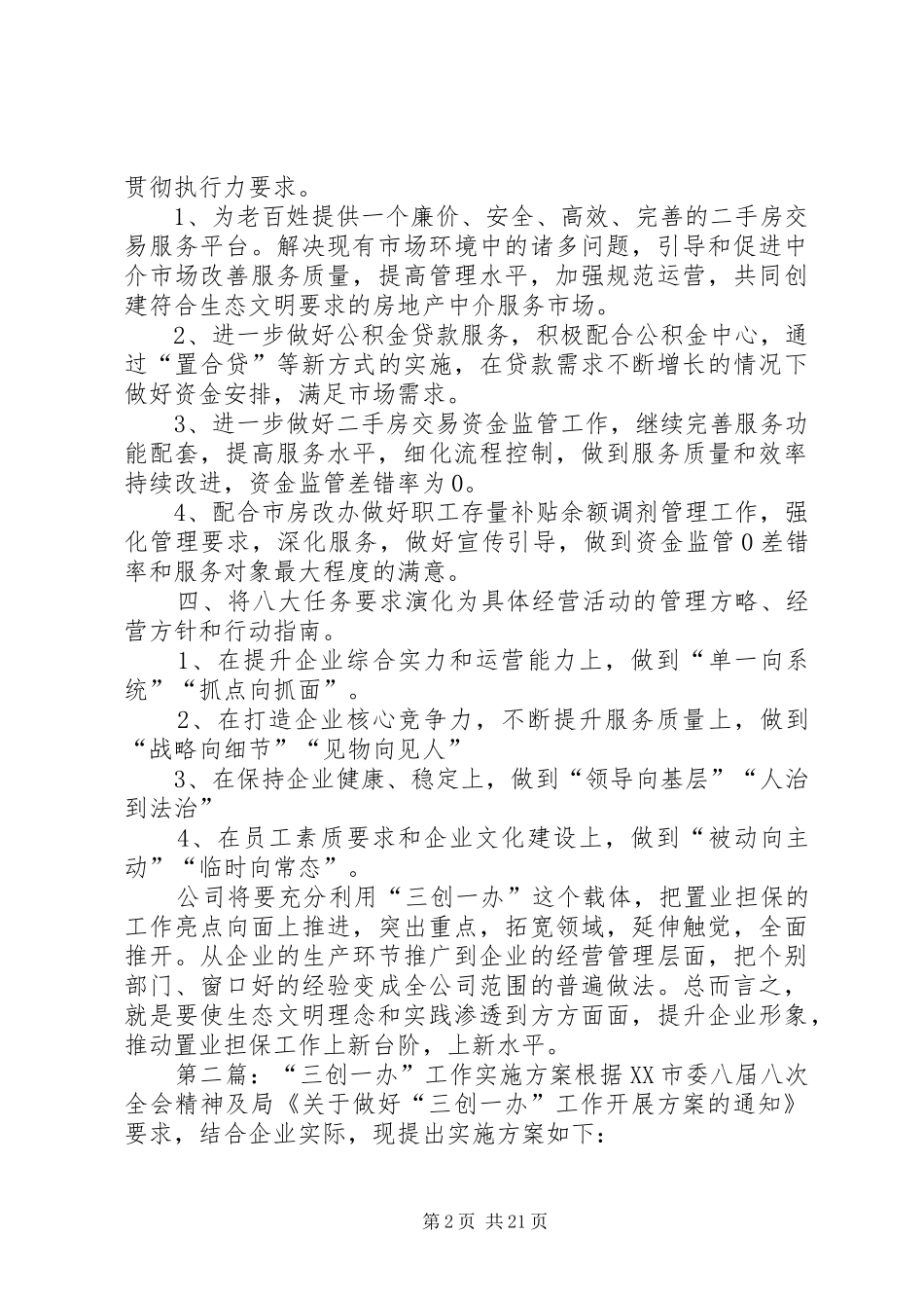 XX市“三创一办”工作方案XX市“三创一办”工作方案_第2页