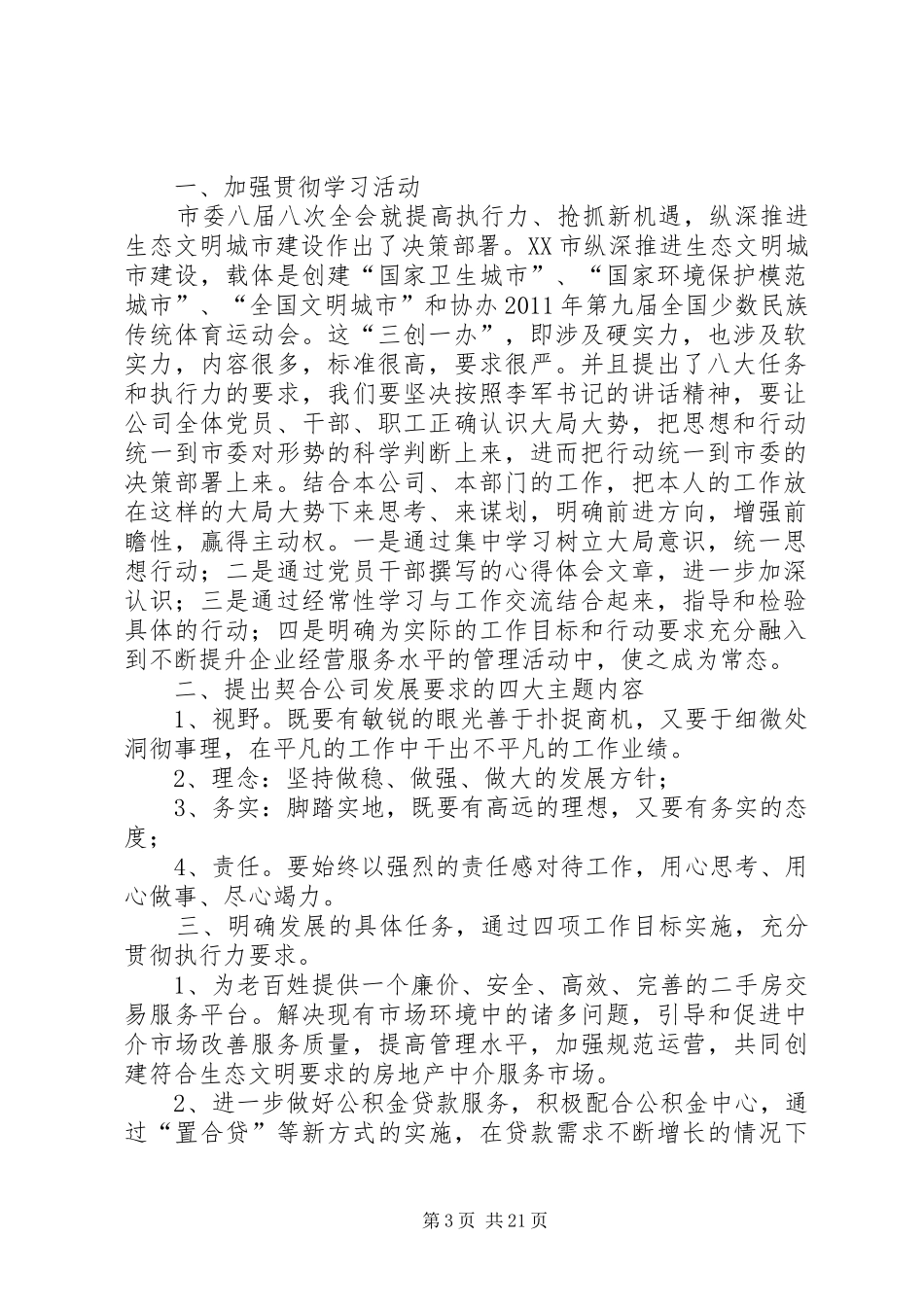 XX市“三创一办”工作方案XX市“三创一办”工作方案_第3页