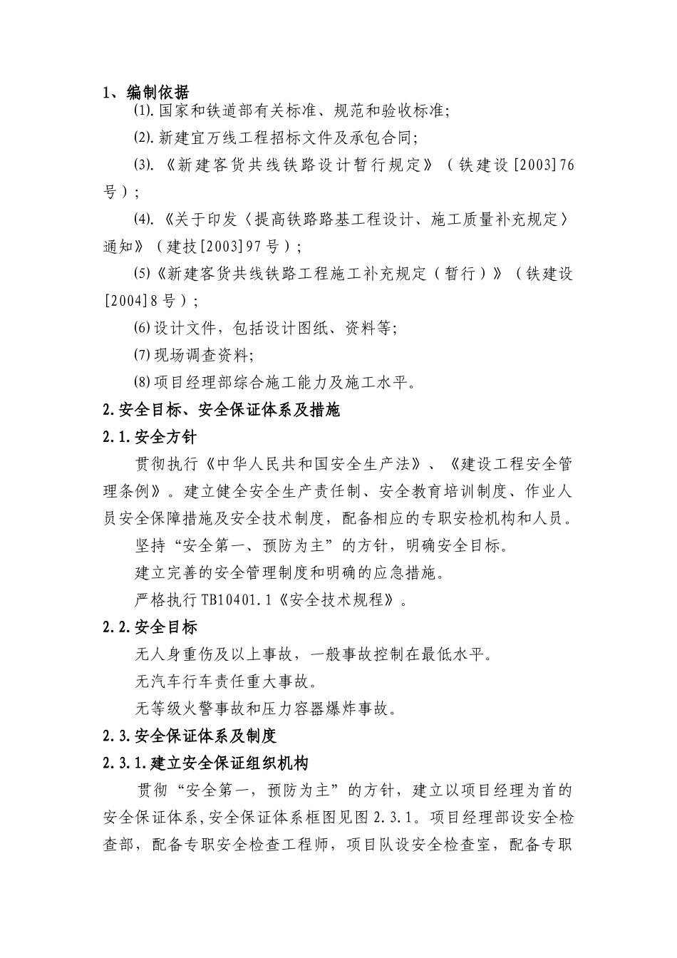 总体安全技术措施_第1页