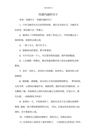 伤感内涵的句子