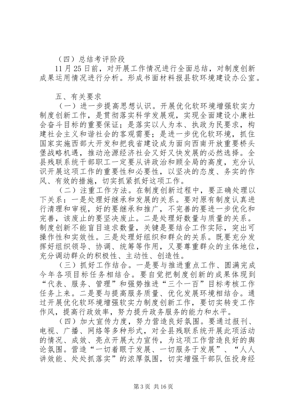 沧源县残联开展优化软环境增强软实力制度创新工作方案_第3页