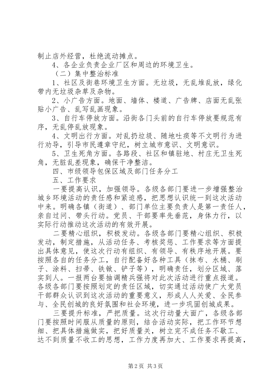 创建文明城环境综合整治活动实施方案_第2页