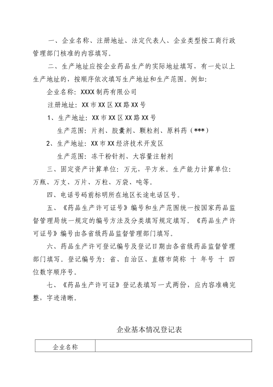药品生产许可证登记表_第2页