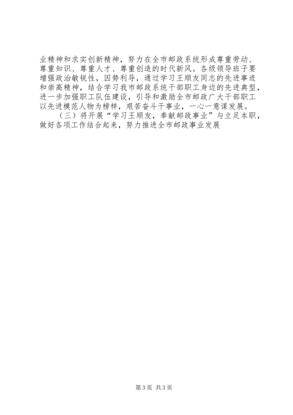 “学习王顺友，奉献邮政事业”活动实施方案_第3页