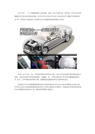 汽车主被动安全