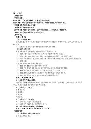 农作物生产技术3章教案