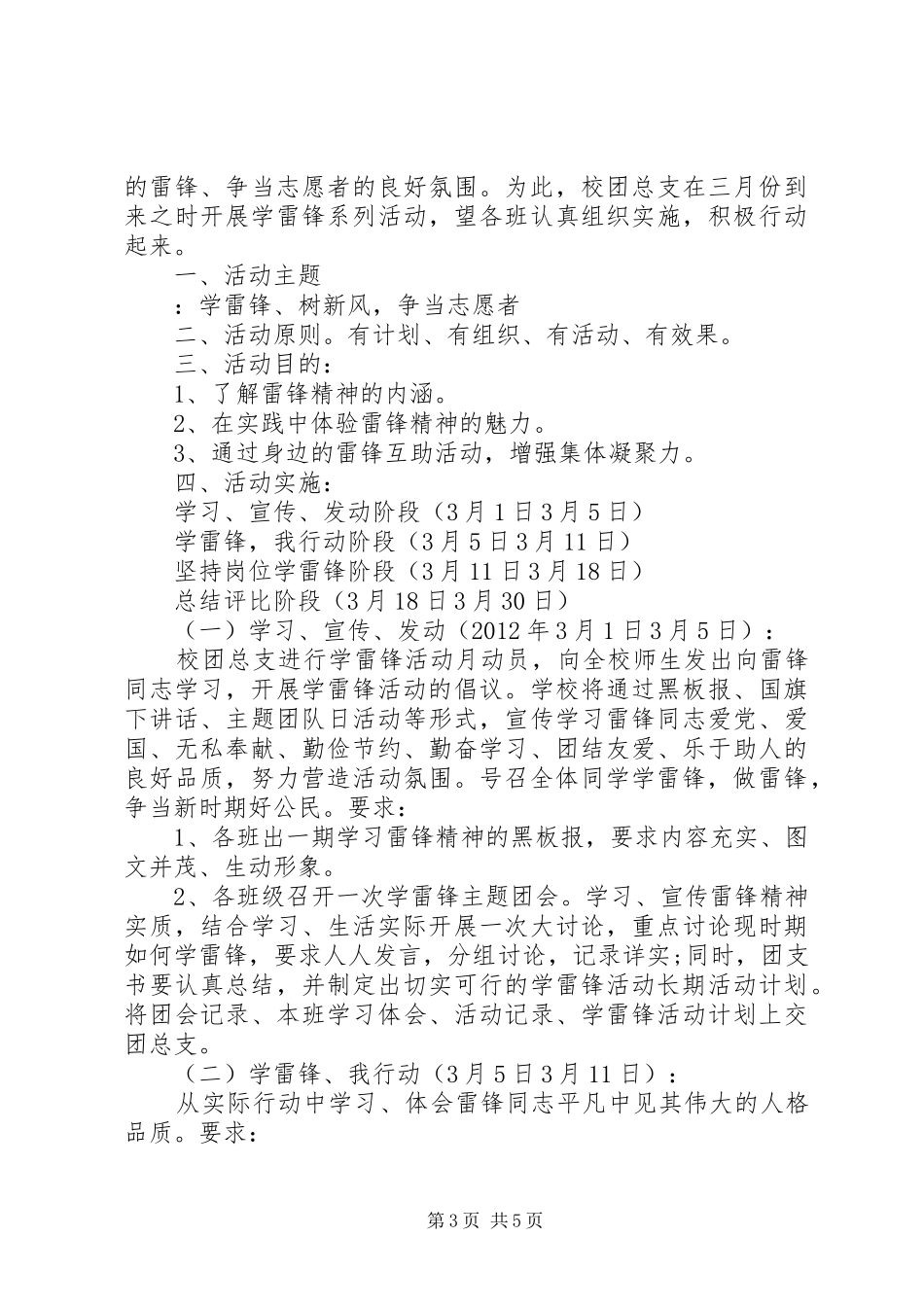 学校学雷锋树新风活动实施方案_第3页
