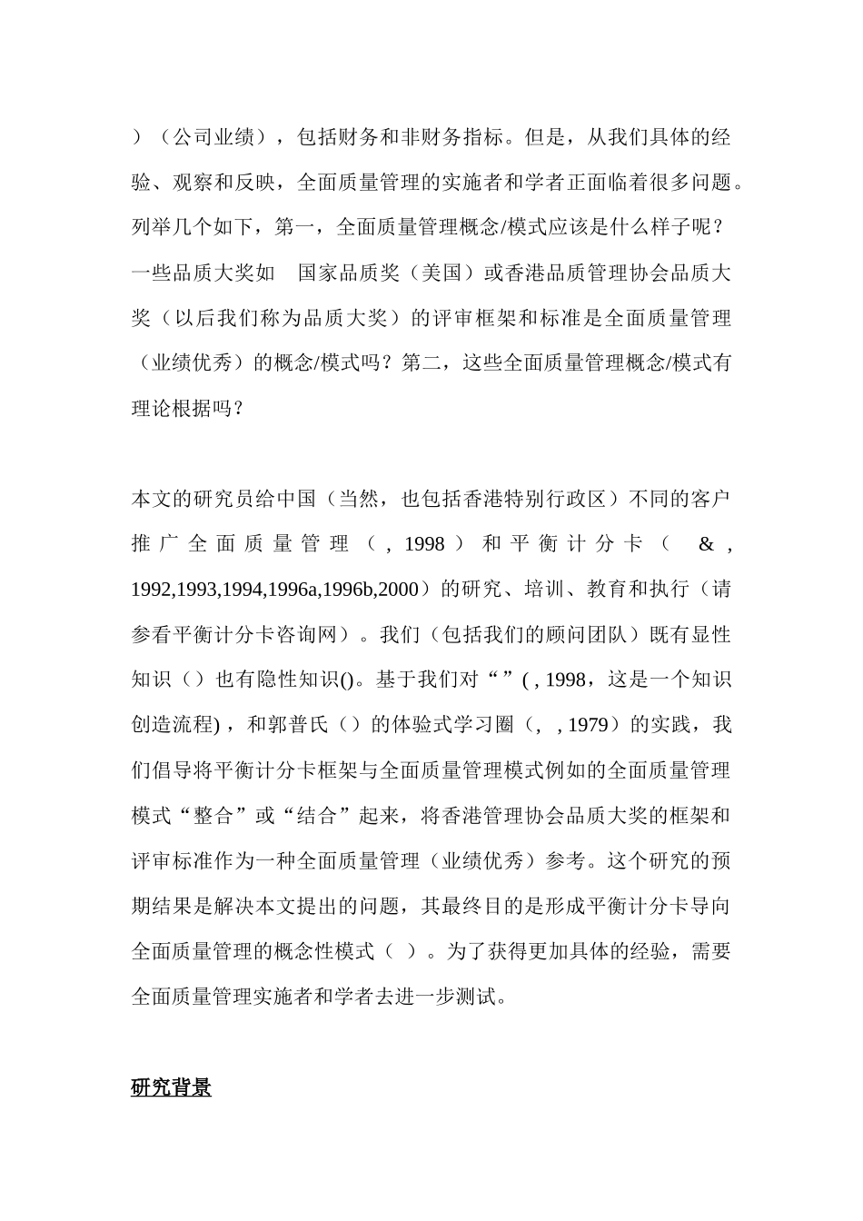 通过平衡计分卡导向全面质量管理概念_第3页