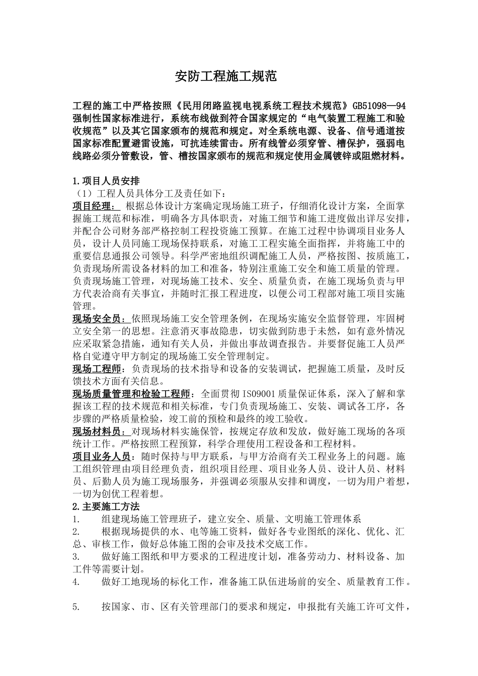 安防工程施工规范工艺_第2页