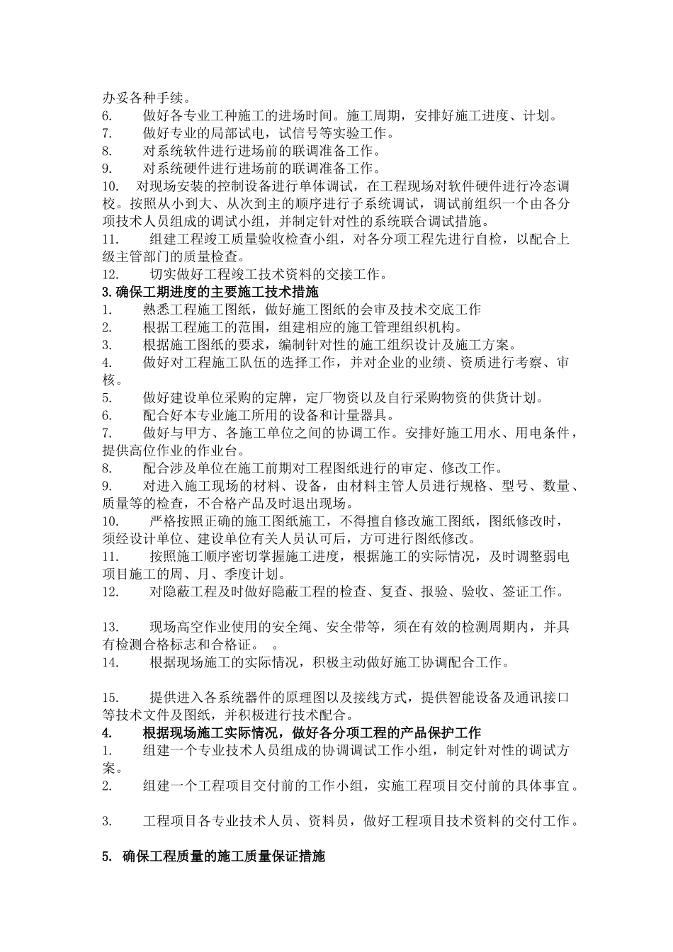 安防工程施工规范工艺_第3页