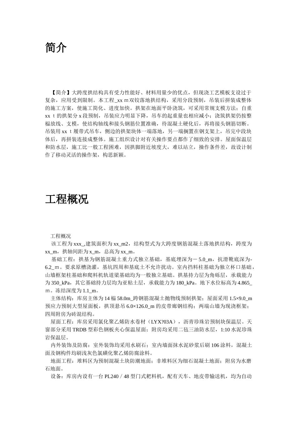 尿素仓库58m落地拱_第2页