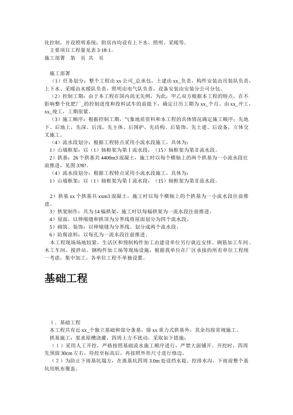 尿素仓库58m落地拱_第3页