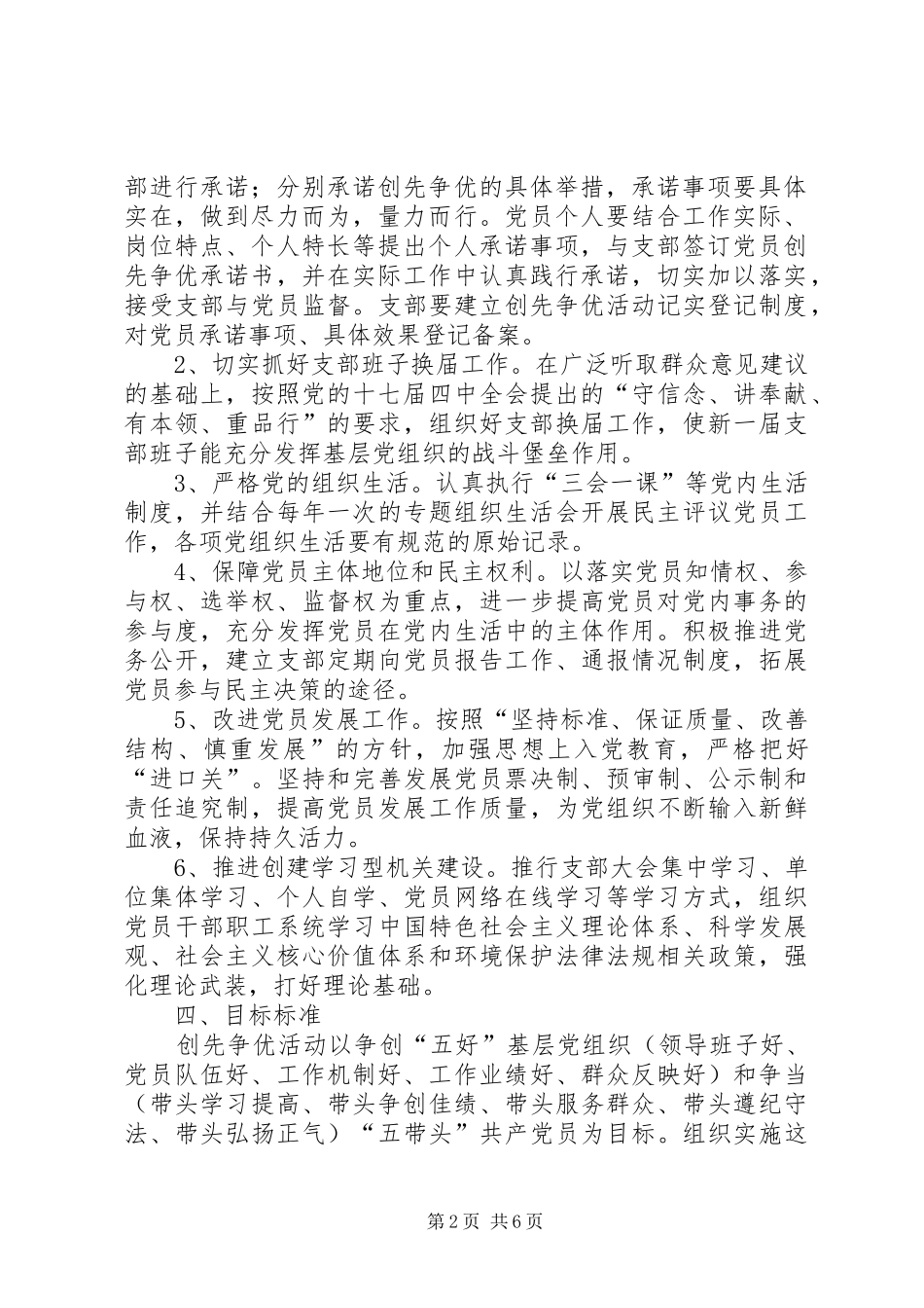 市环保局党支部创先争优活动方案_第2页