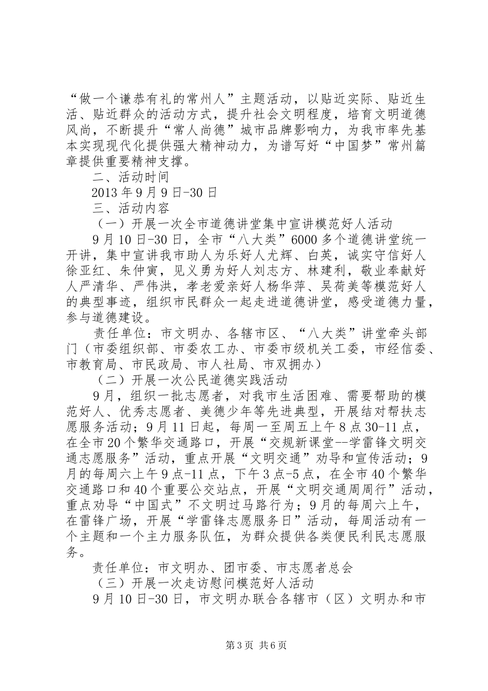 公民道德宣传日活动实施方案两篇_第3页