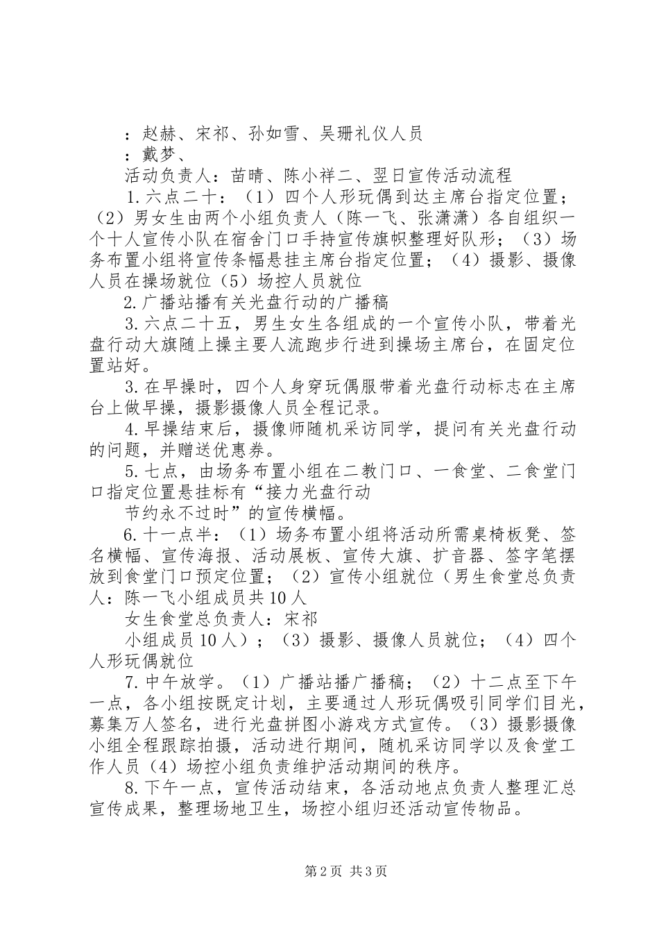 “接力光盘行动节约永不过时”校内活动行动实施方案_第2页