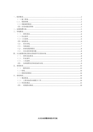 火灾报警系统施工技术交